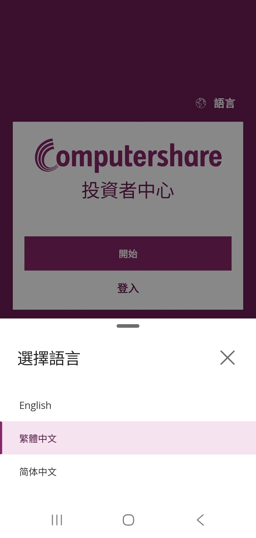 Choose a language